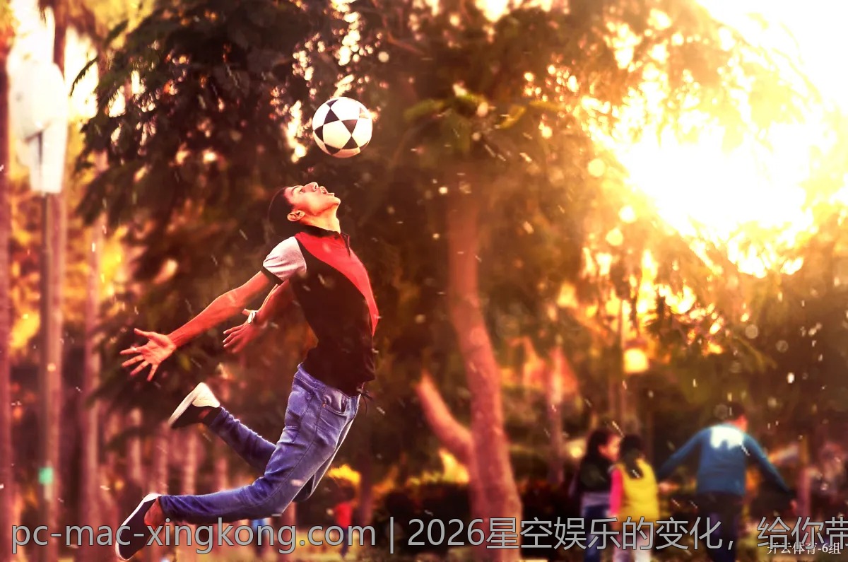 2026星空娱乐的变化，给你带来哪些惊喜？