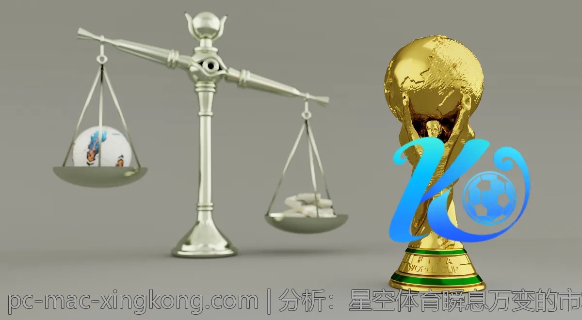 分析：星空体育瞬息万变的市场动向